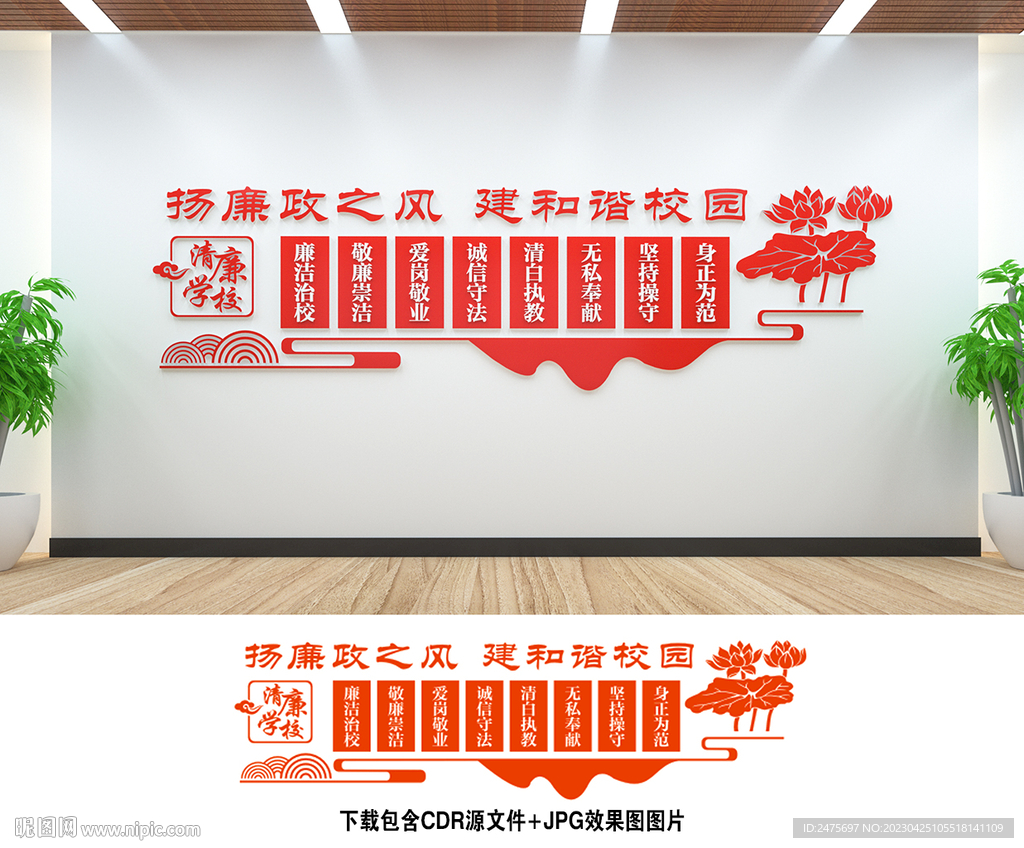 校园廉洁