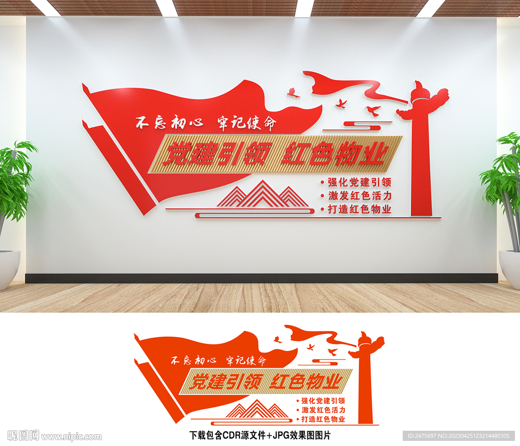 红色物业