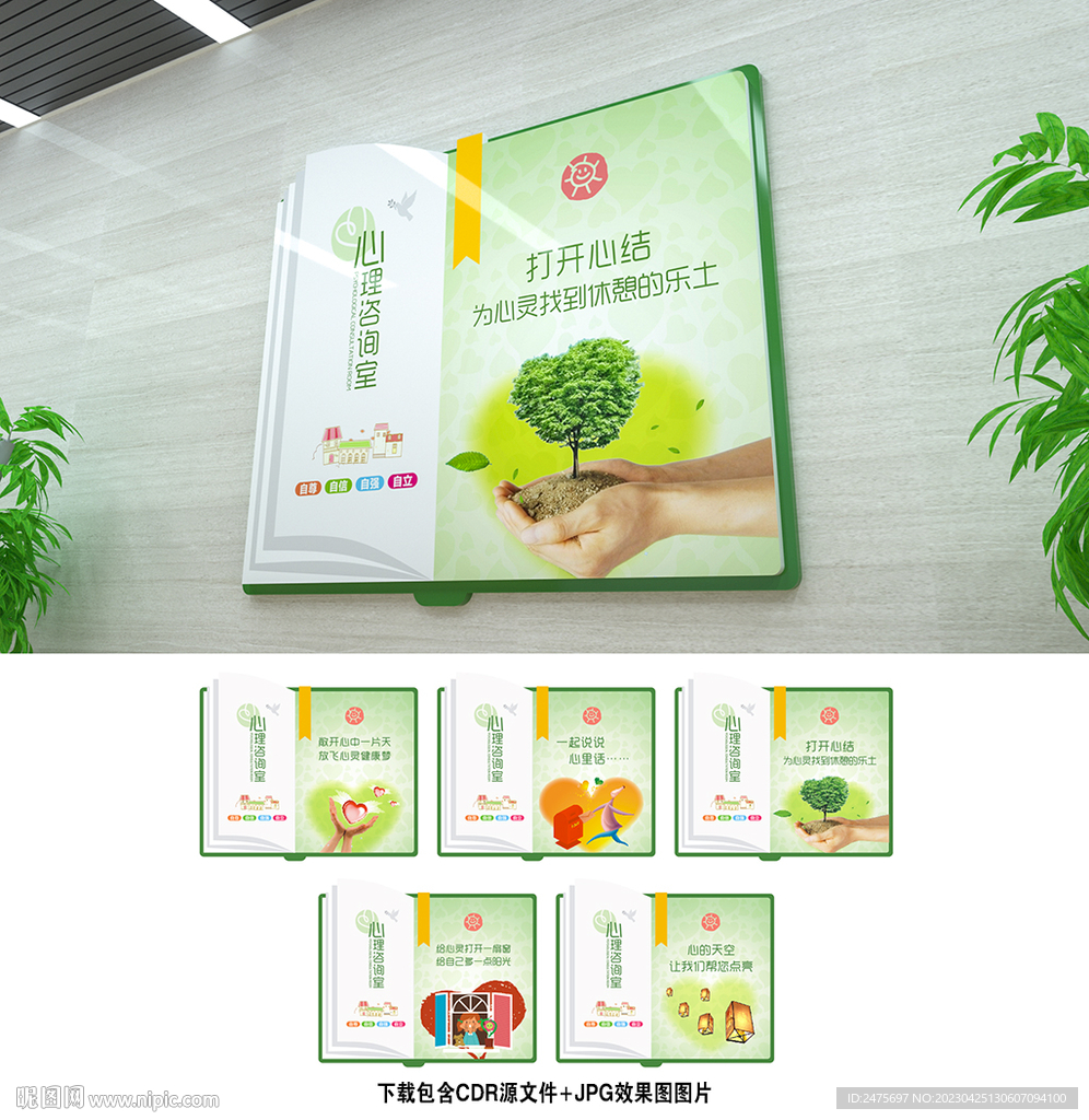 心理健康