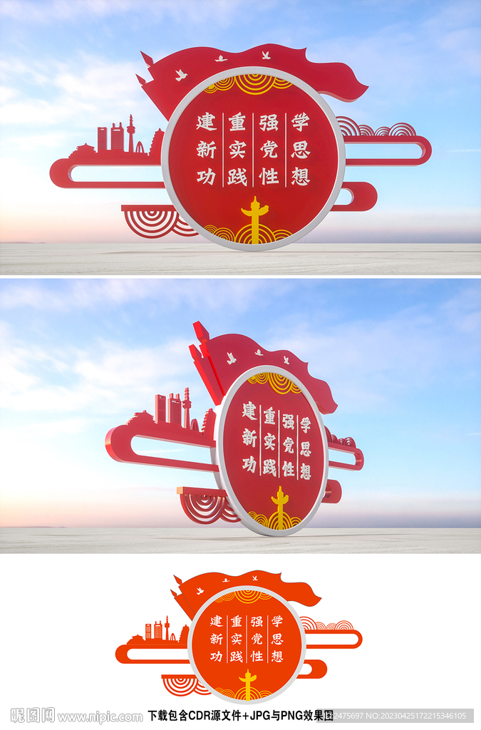 党建雕塑