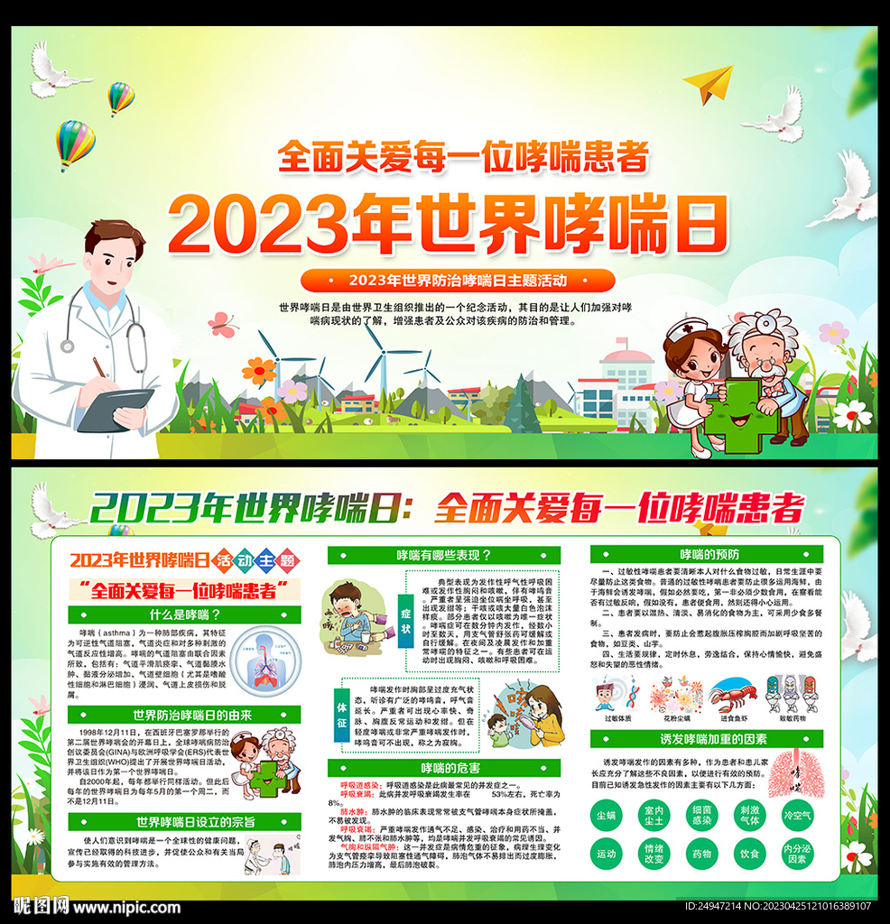 2023哮喘日
