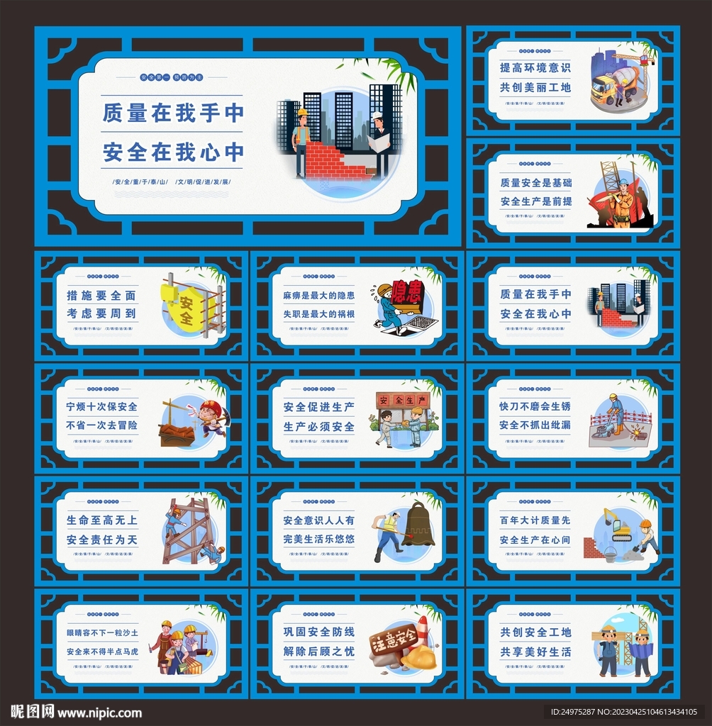 工地安全生产围挡