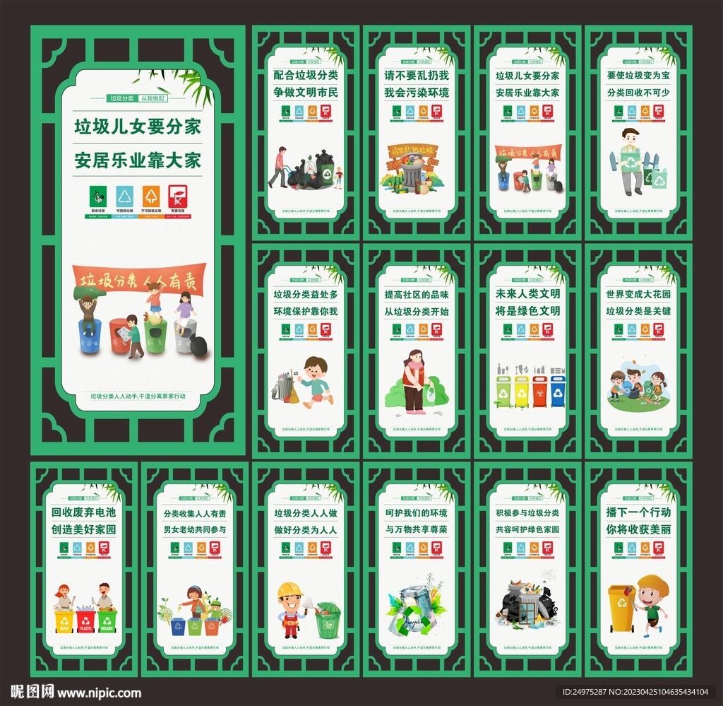 垃圾分类标语