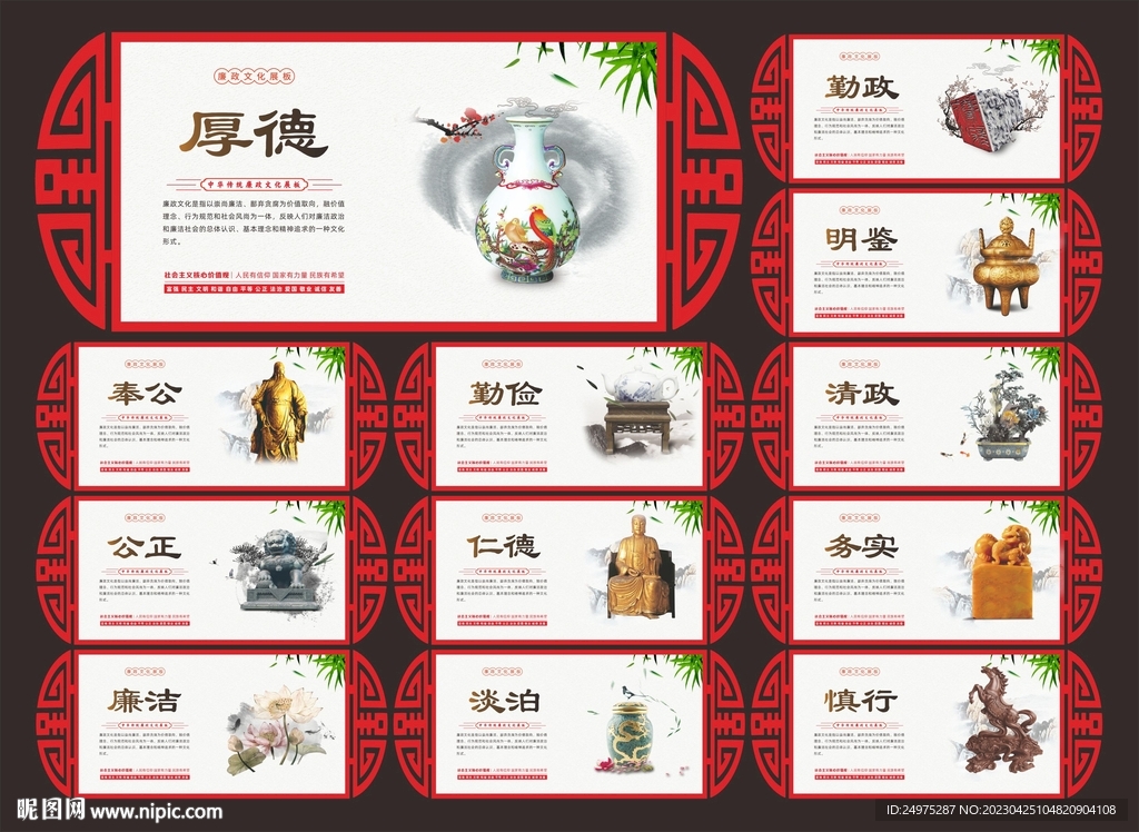 廉政文化