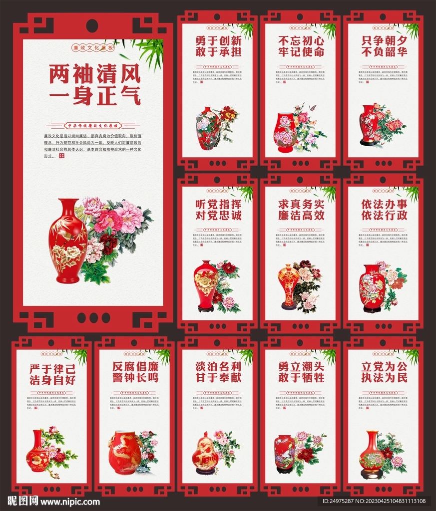 廉洁