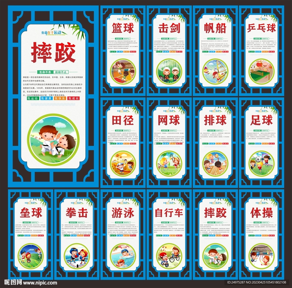 操场围挡