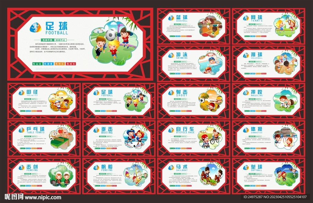 体育围挡