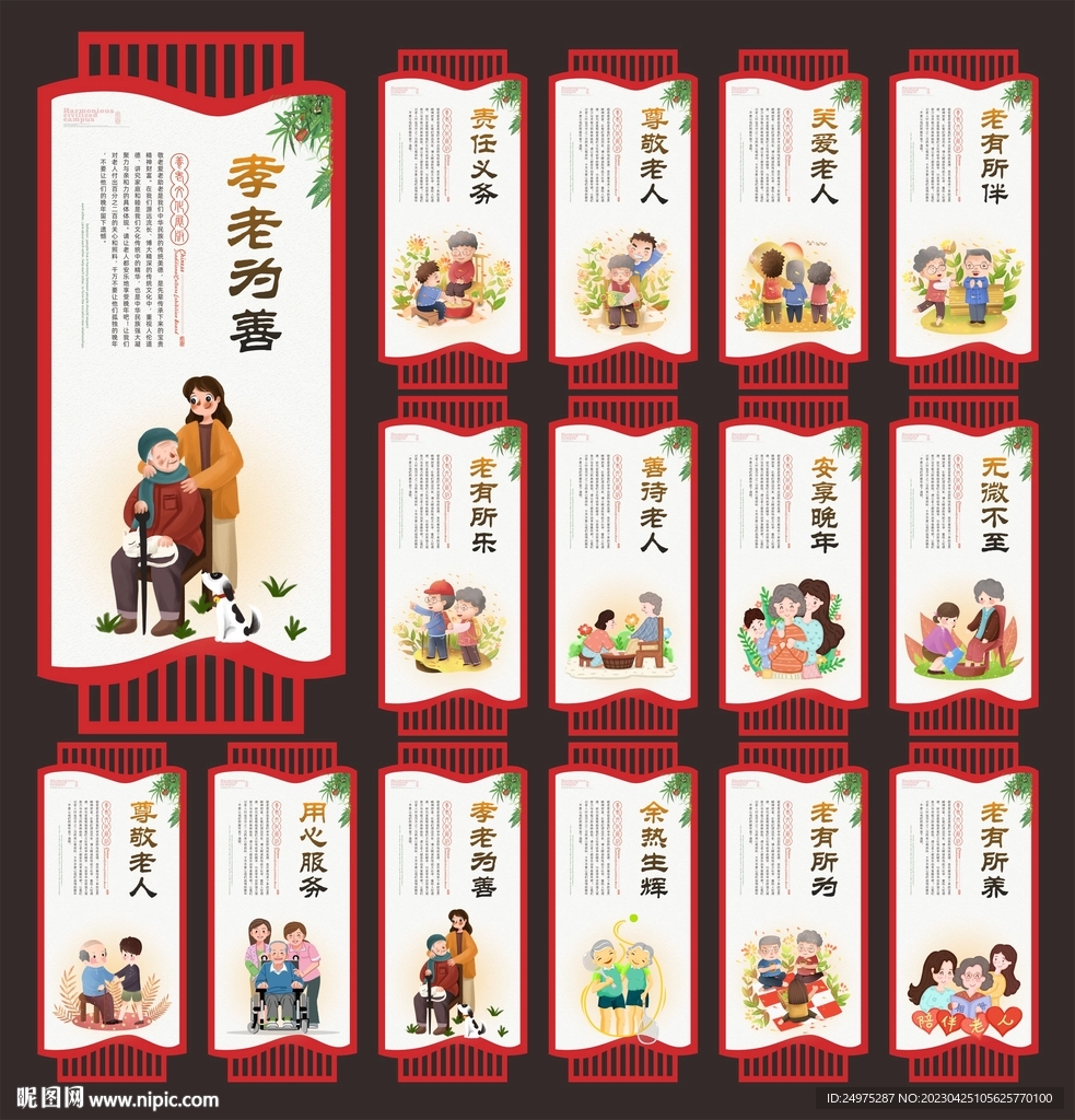 养老文化