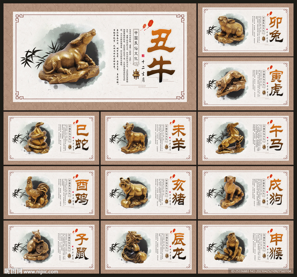 十二生肖