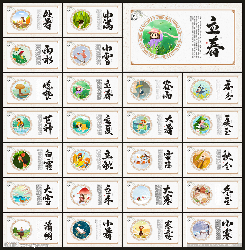 二十四节气
