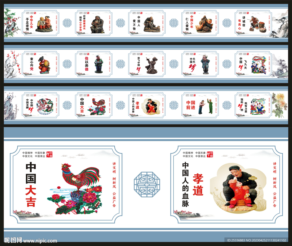 中国梦文化墙