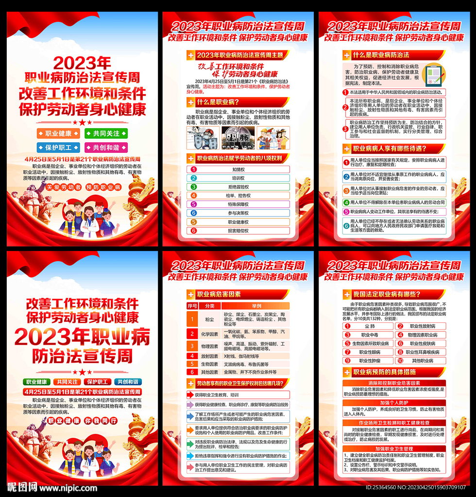 职业病防治