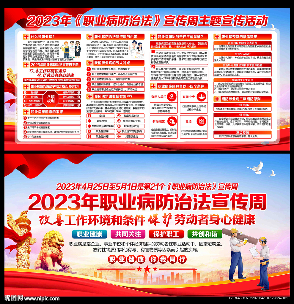 2023年职业病防治法