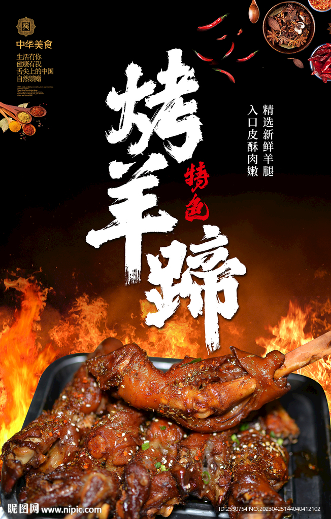 烤羊蹄