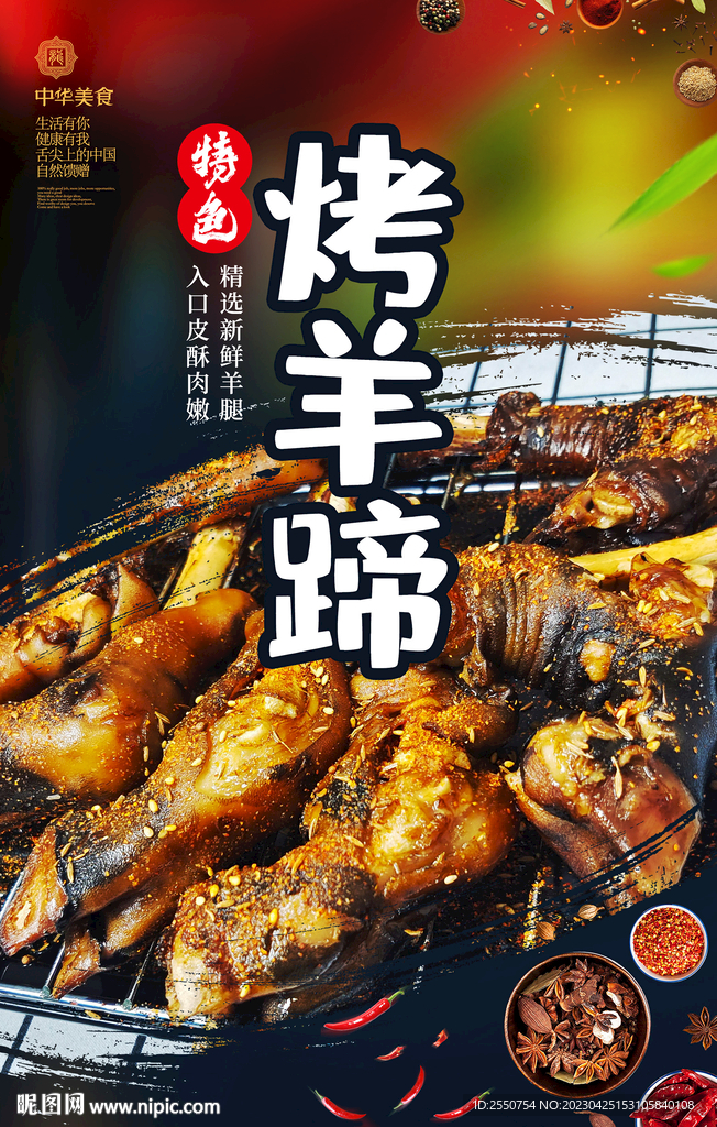 烤羊蹄