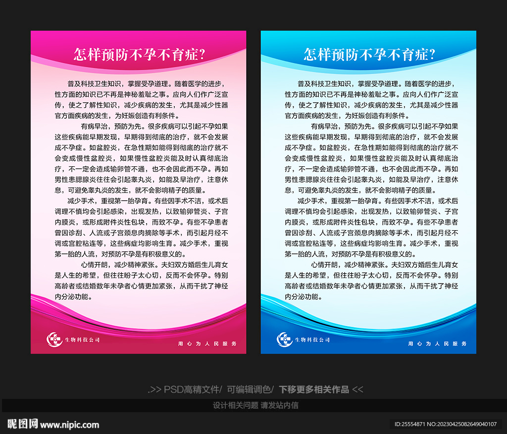 怎么预防不孕不育症