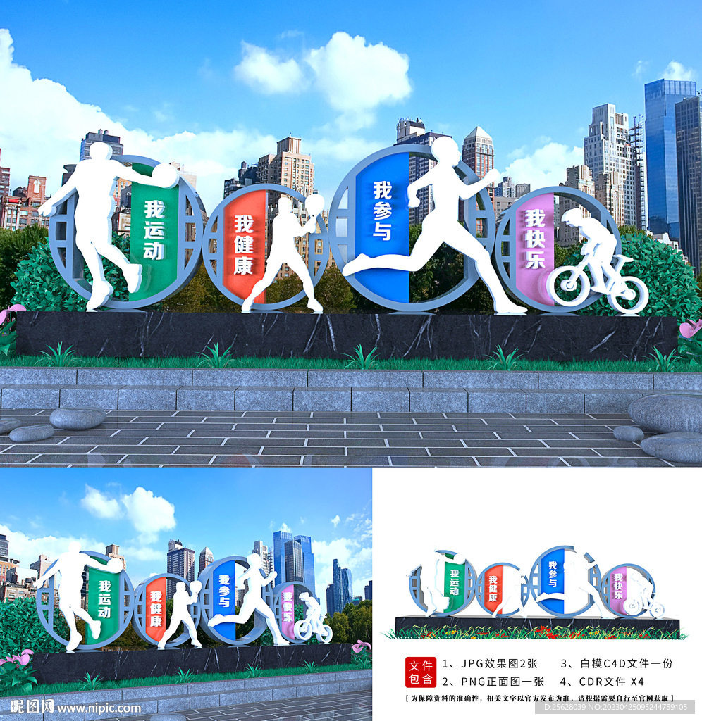 运动公园小品
