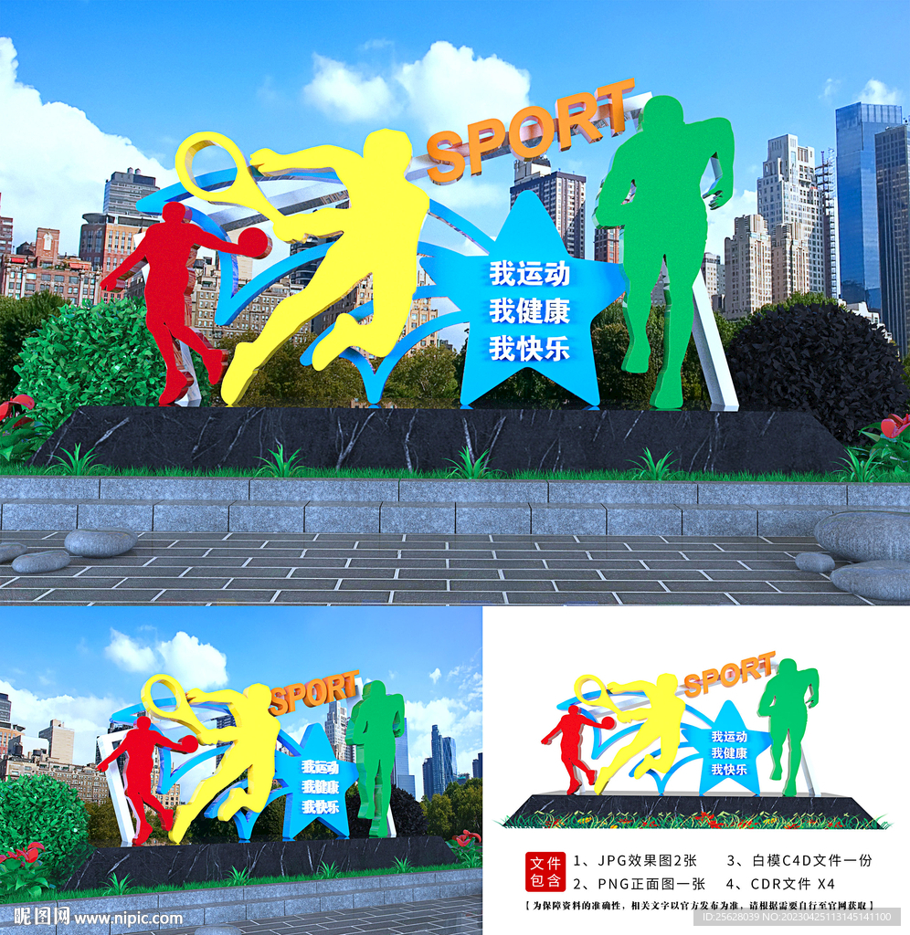 运动造型