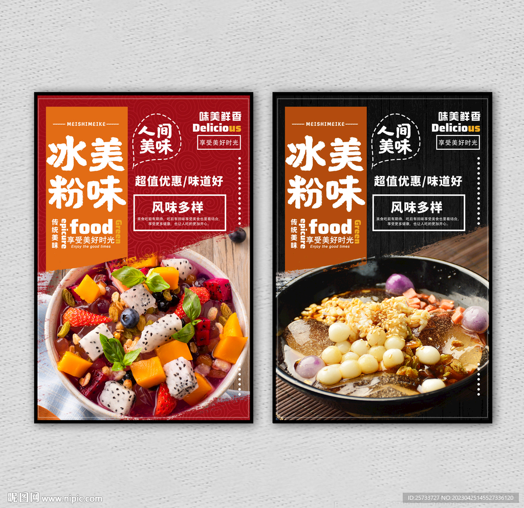 冰粉