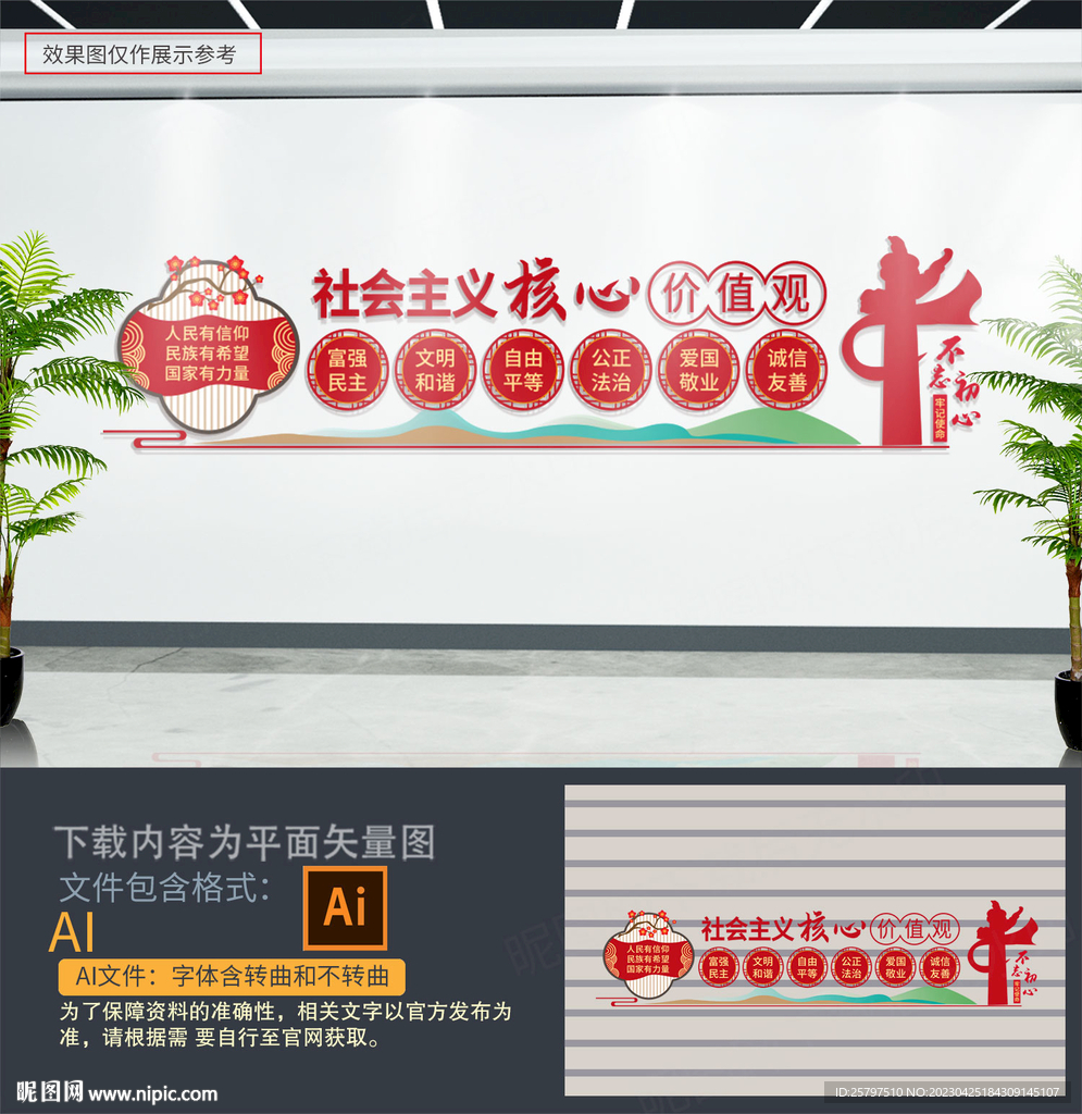 核心价值观文化墙