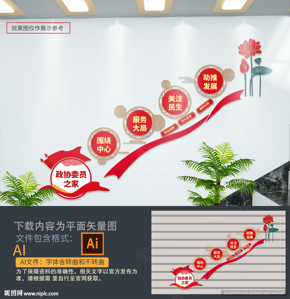 政协委员之家楼梯