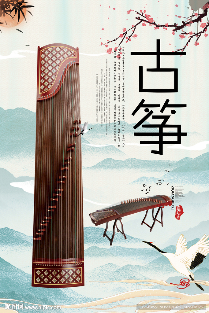 古筝
