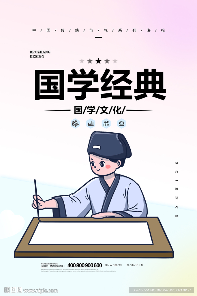 国学