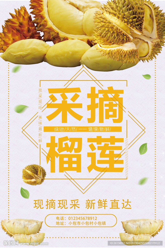 榴莲