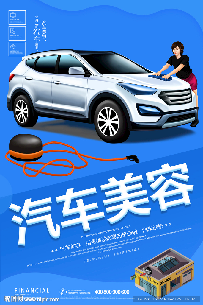 汽车美容