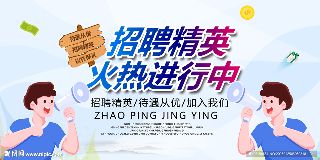 招聘