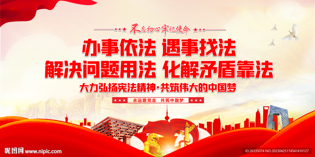 法治思想