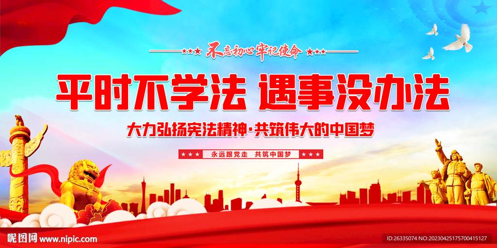 法治思想