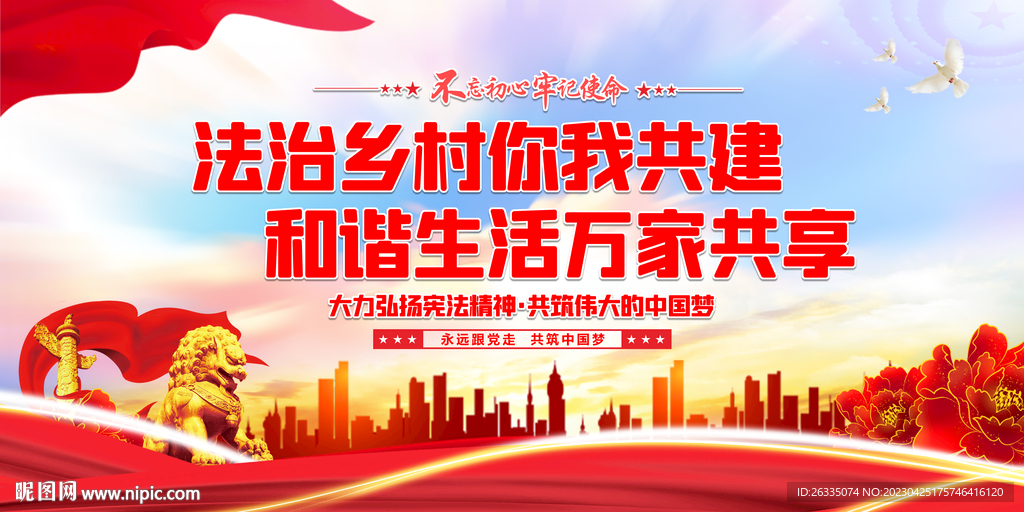 法治思想