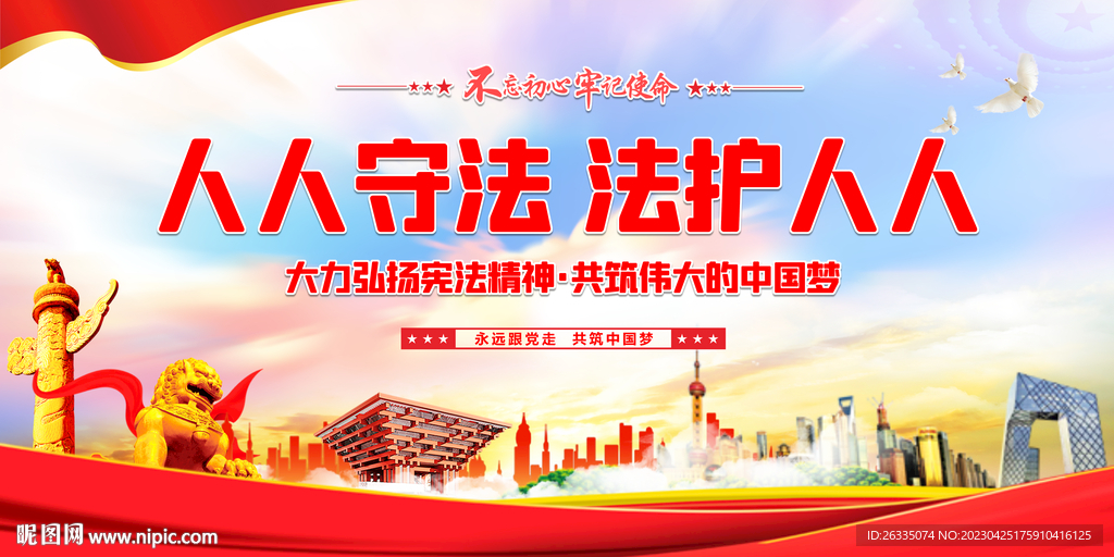 法治思想