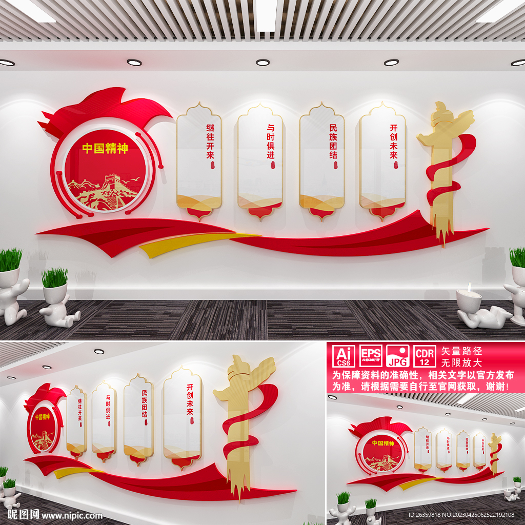 中国精神文化墙