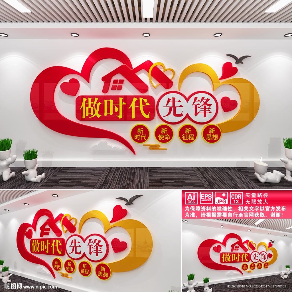 做时代先锋文化墙