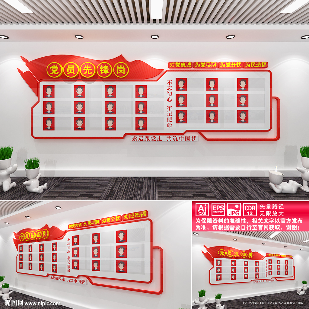 党员先锋岗