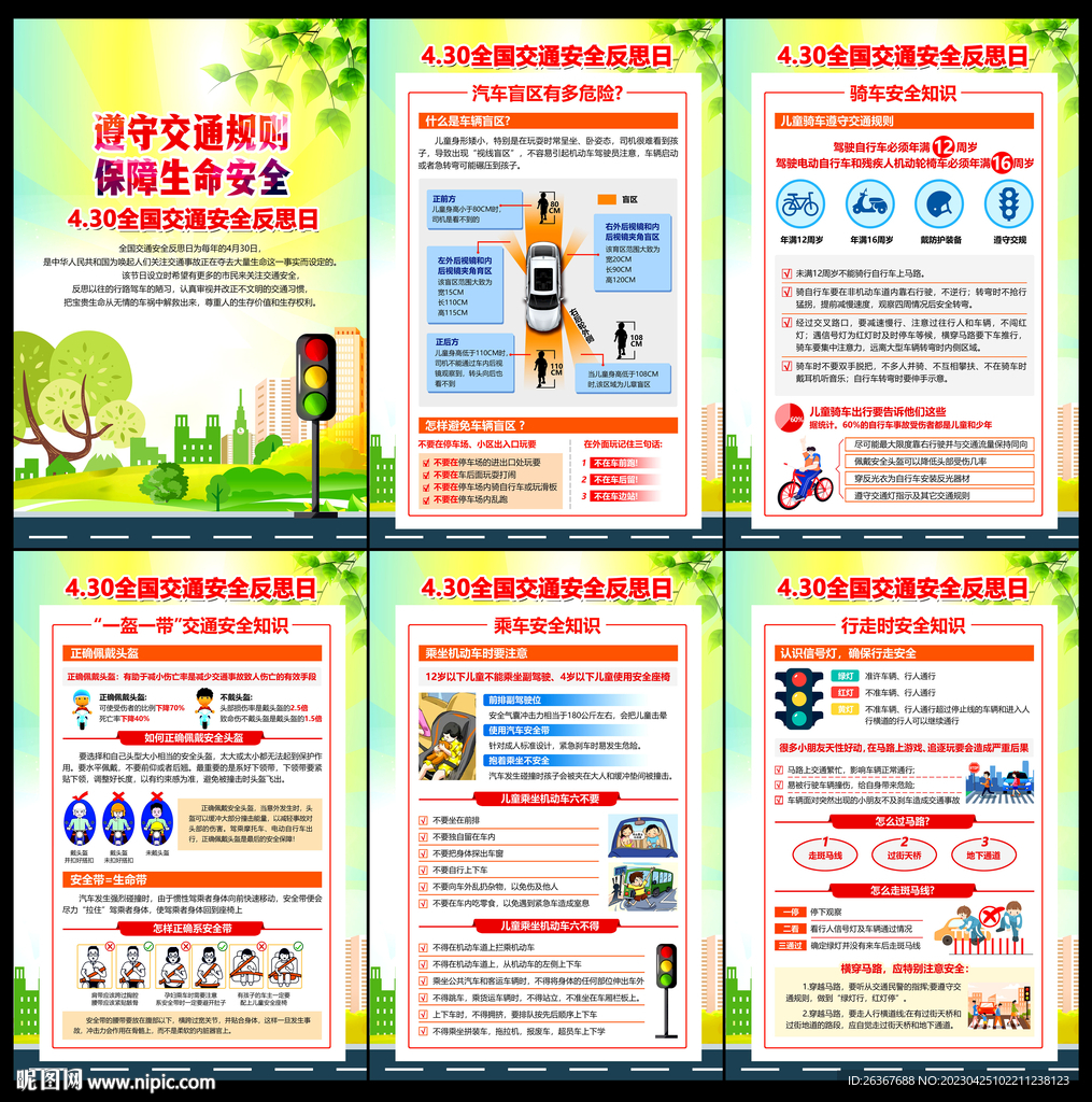 交通安全进校园
