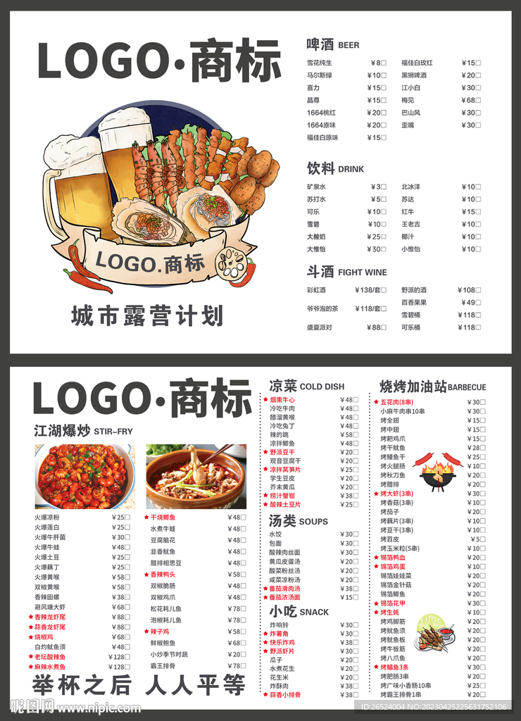 烧烤美食菜单