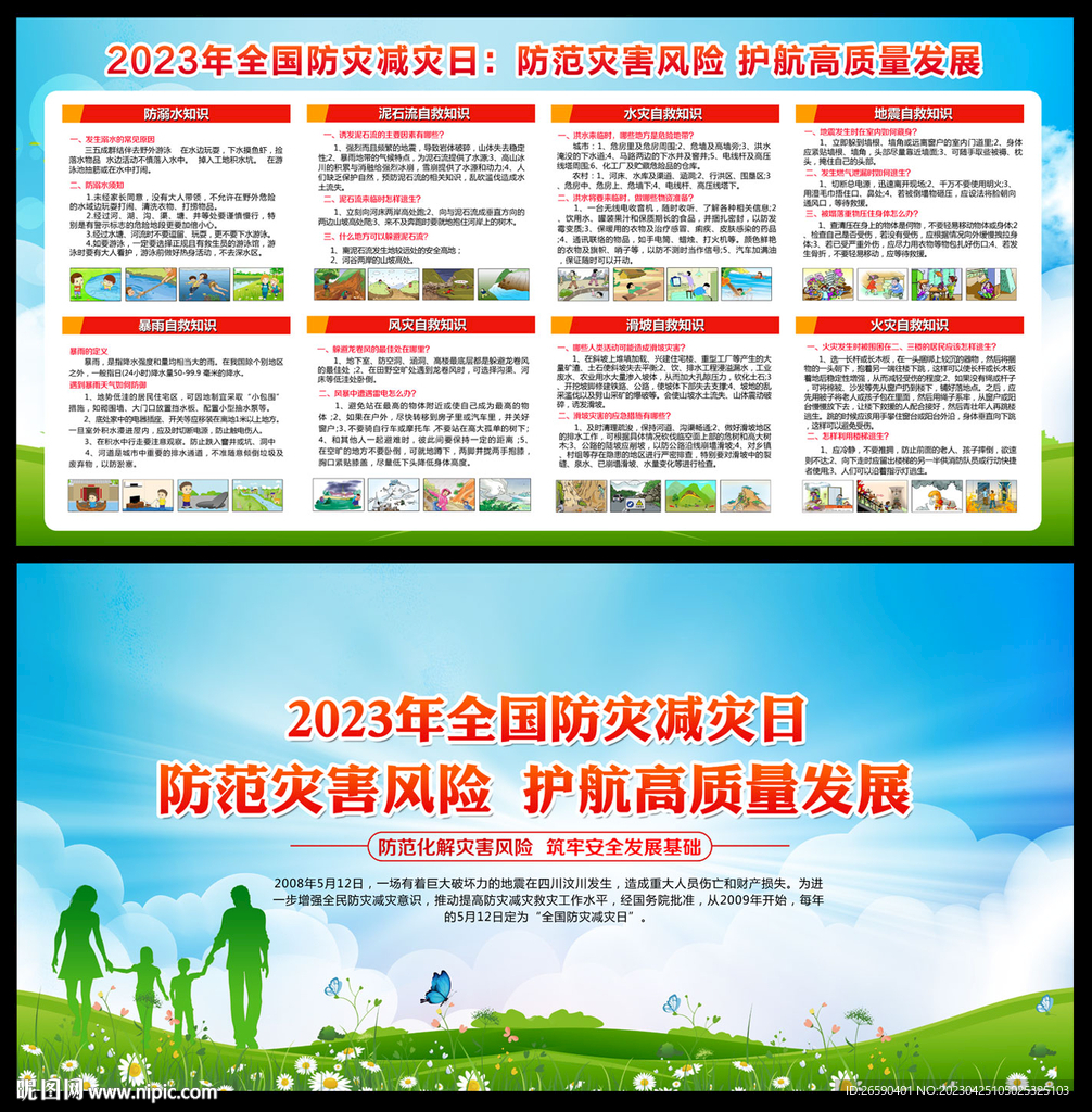 防灾减灾