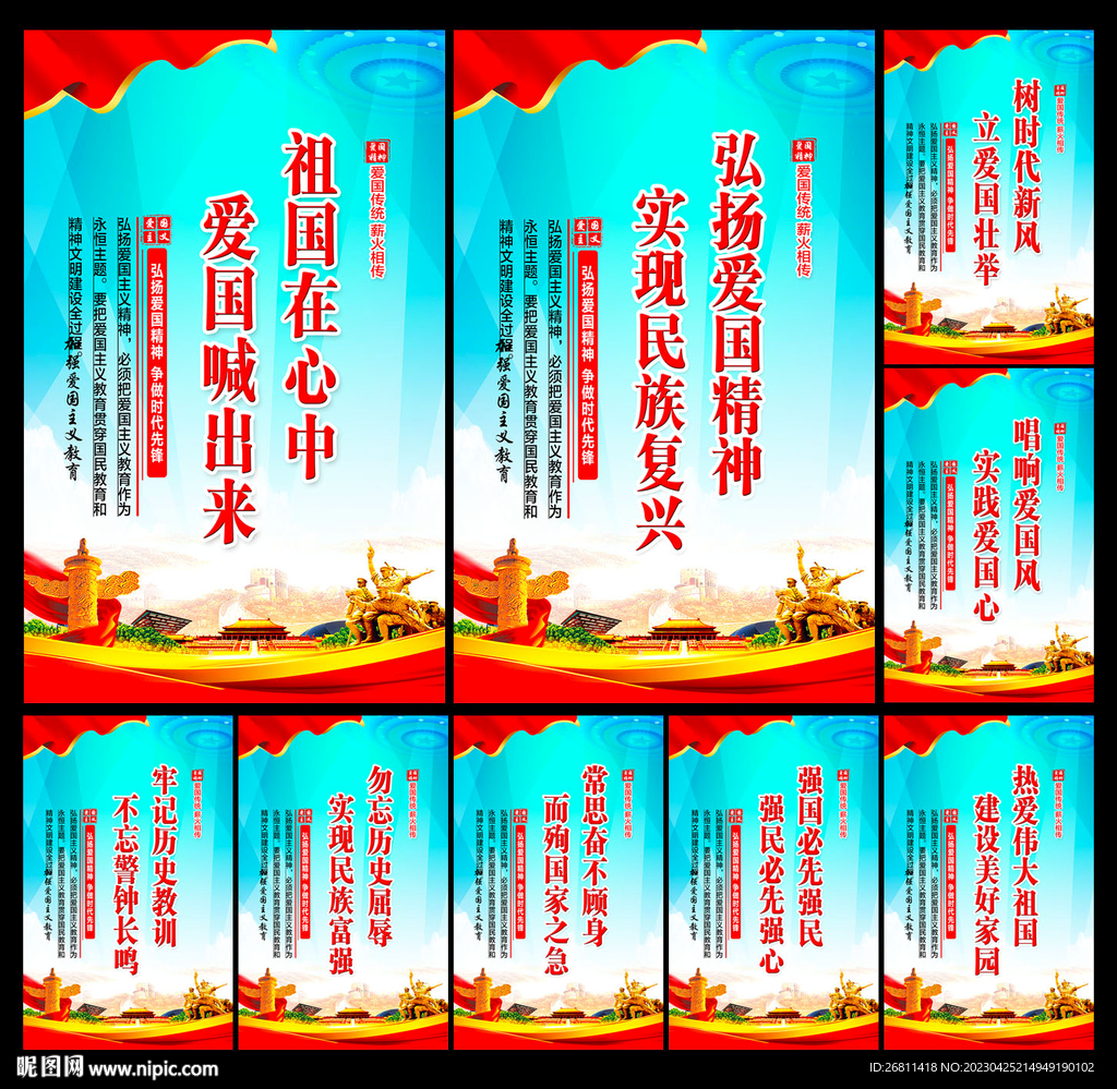 爱国教育