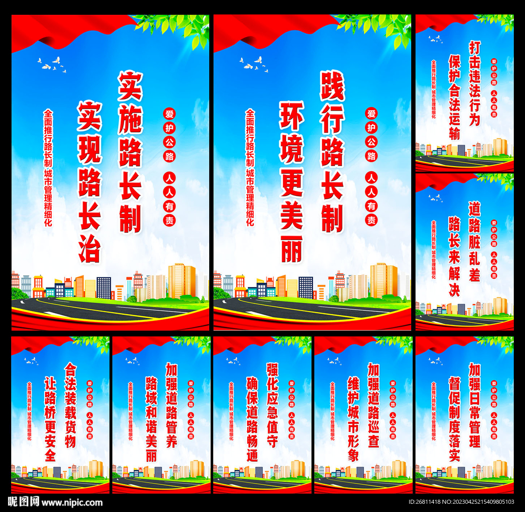 路长制