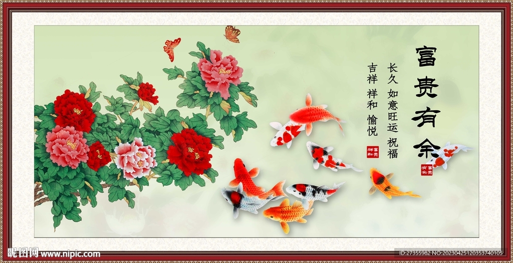 富贵有余图