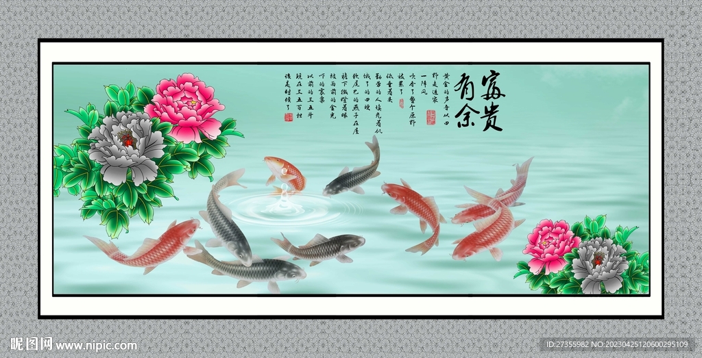 富贵有余