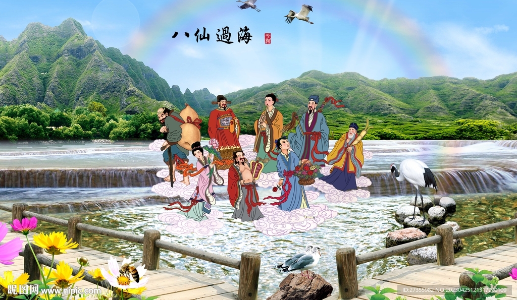 八仙过海