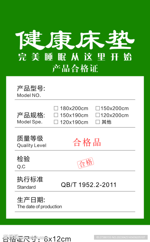 健康床垫绿色水洗布合格证