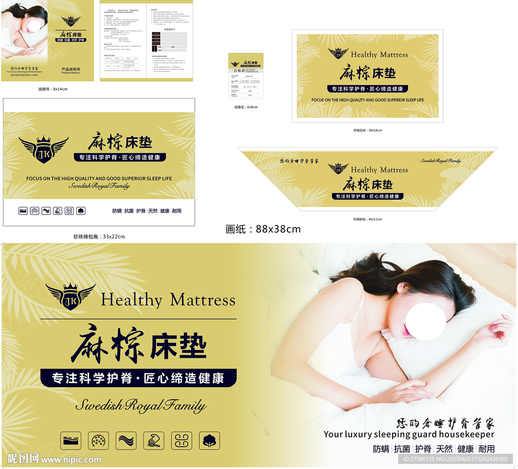 床垫商标印刷一套麻棕美女睡觉
