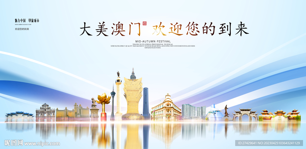 澳门印象