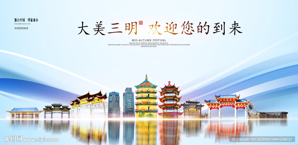 三明印象