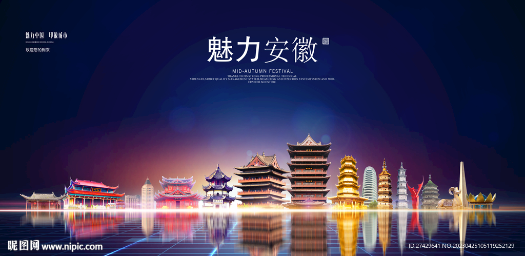 安徽印象